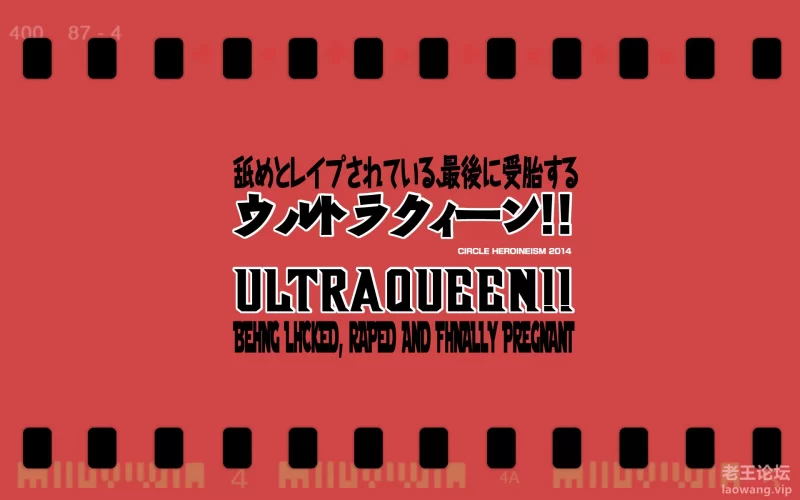 ULTRAQUEEN~舐めとレイプされている、最後に受胎するウルトラクィーン! (1).jpg.jpg